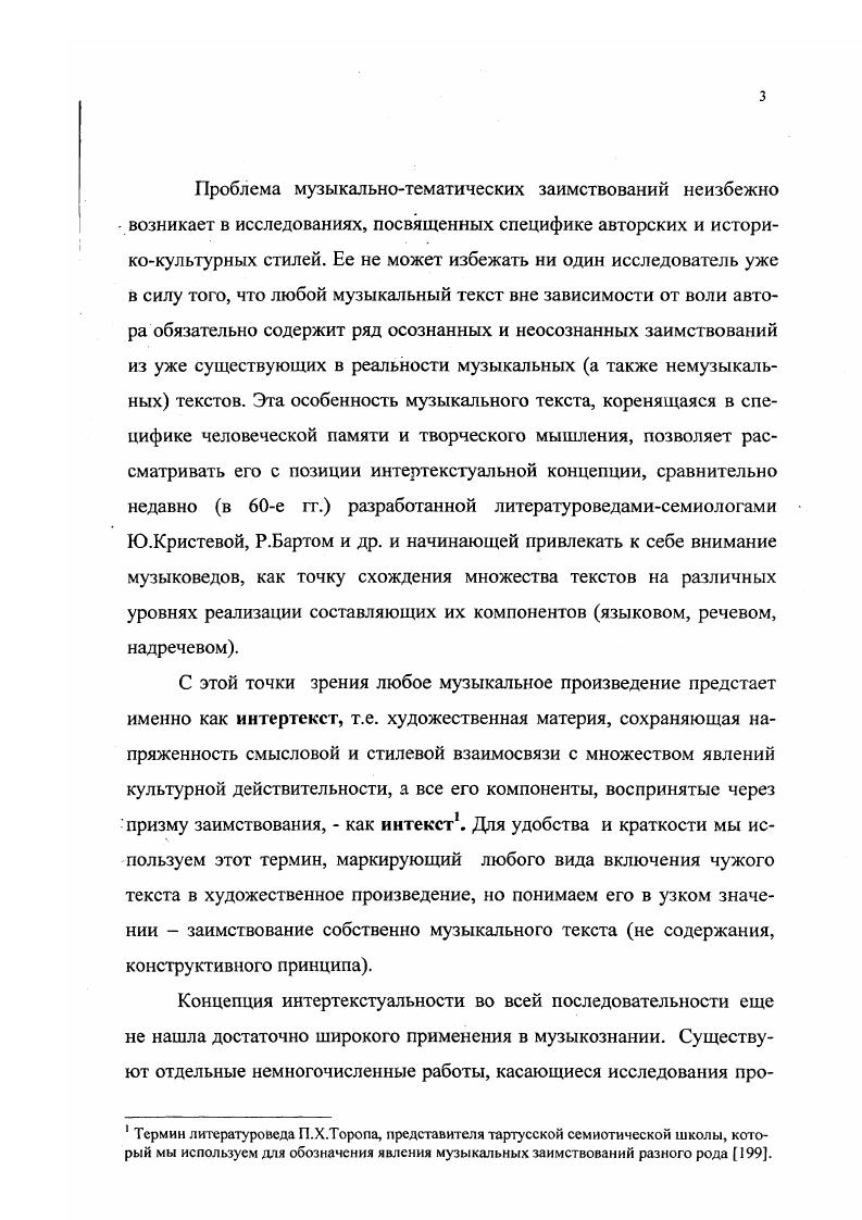 1.1. Типология музыкального интекста.