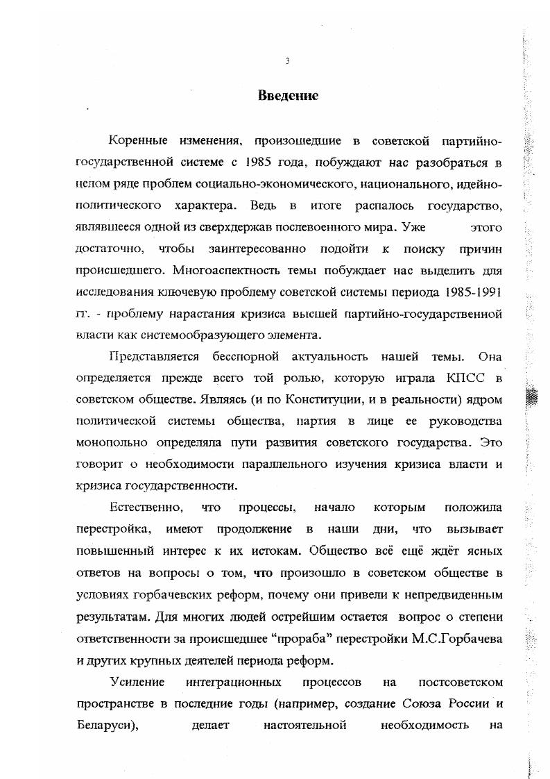 1.1. Попытка ускорения социальноэкономического развития и е неудача.