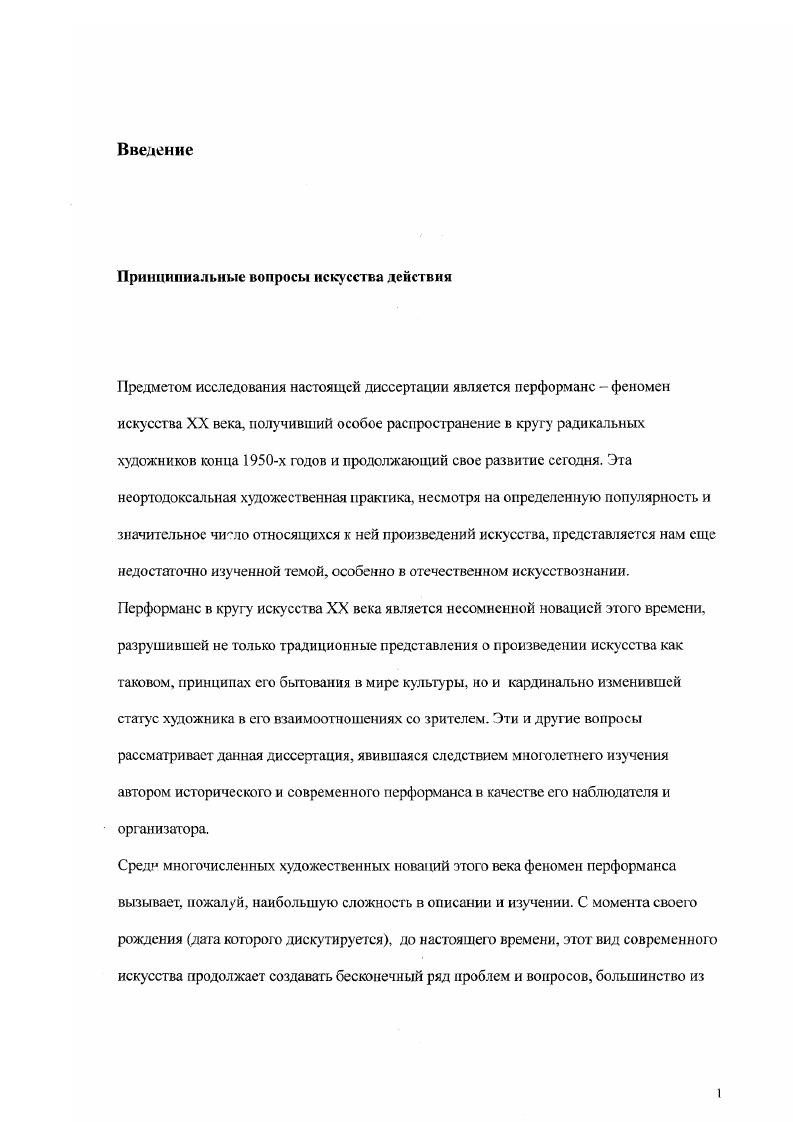 Искусство действия история художественного опыта 