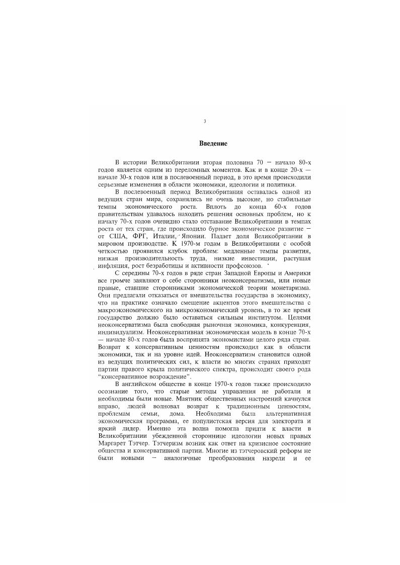 предпосылки возникновения тэтчеризма 