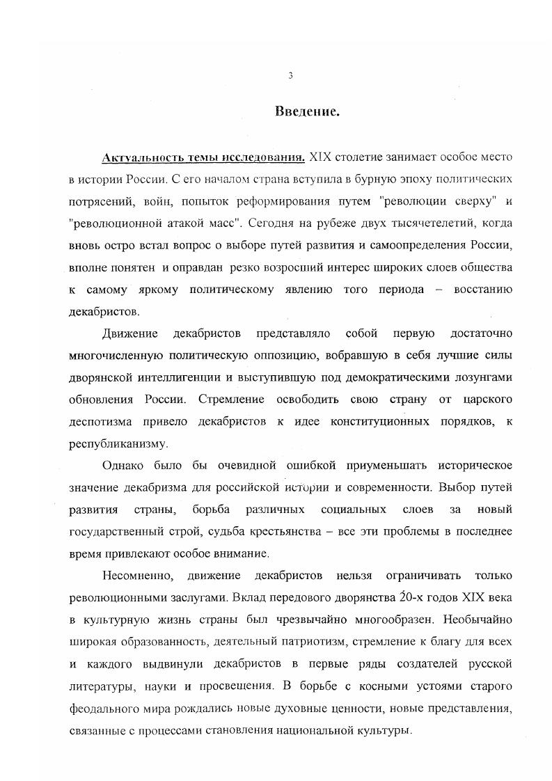 ЭСНОВНЫЕ НАПРАВЛЕНИЯ ПРОГРАММНЫХ ДОКУМЕНТОВ ДЕКАБРИСТОВ. 