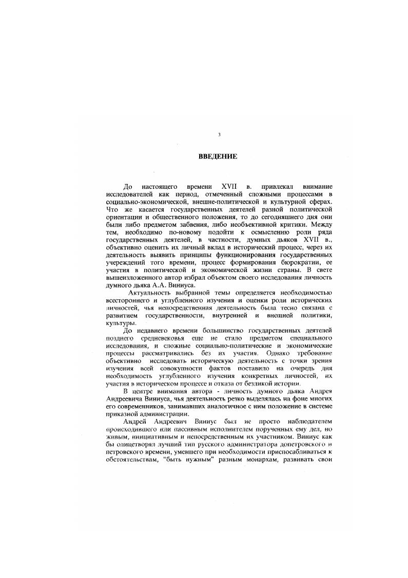 Глава 5. .. Виниус, организатор Уральского и Забайкальского металлургического производства в начале Северной