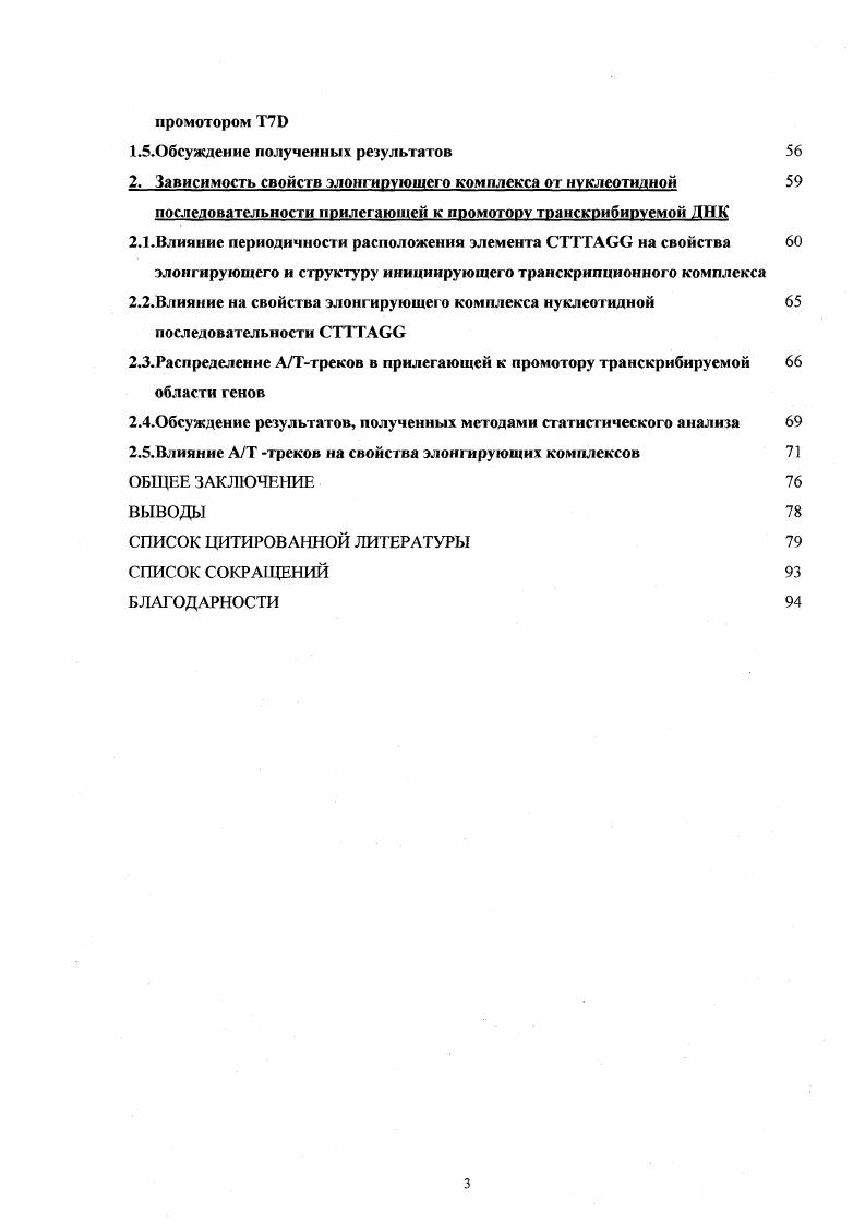 2. Характеристика процесса транскрипции 