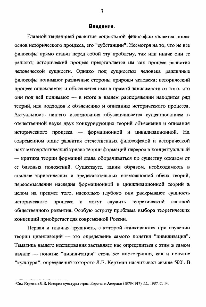 1. Исторические предшественники теории цивилизаций.
