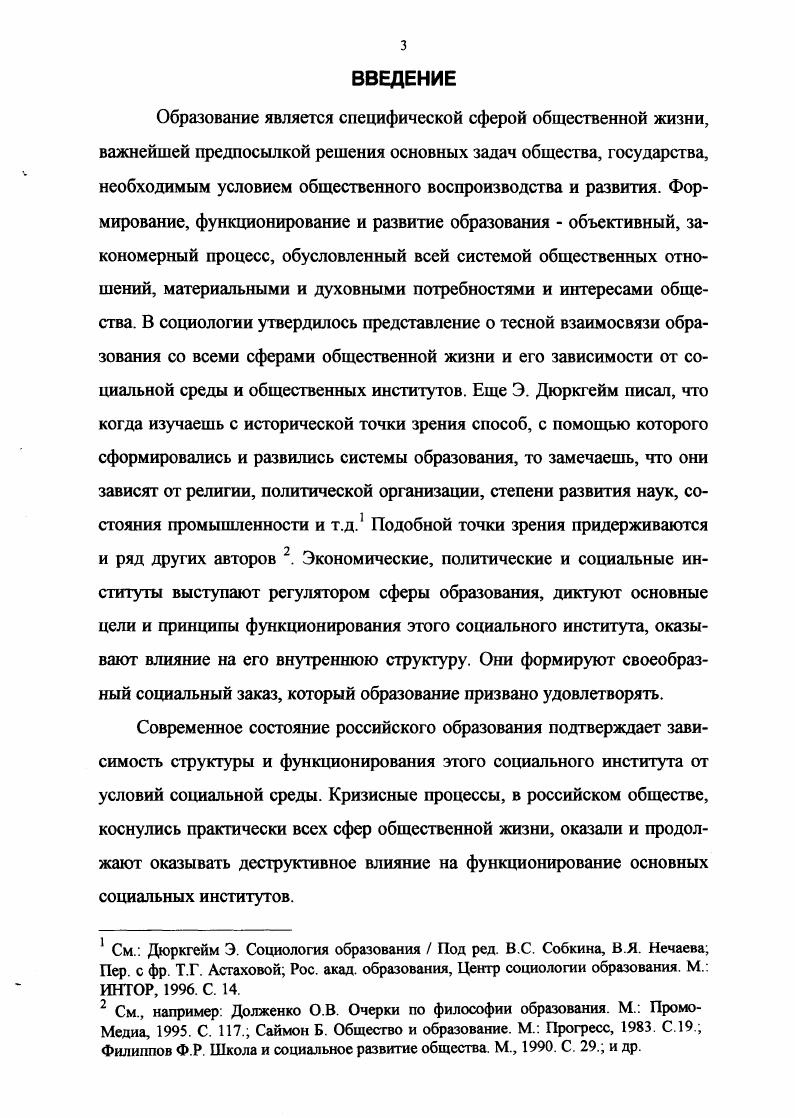 Н. В.Гончаровой, А. М. Баландина, В. Д. Разинской и М. А. Слюсарянского . См. Шереги Ф. Э., Харчева В. Г., Сериков В. См. Вишневский Ю. Р., Рубина Л. Я. Социальный облик студенчества х годов Социологические исследования. Рубина Л. Я. Профессиональное и социальное самочувствие учителей там же. Баландин А. М. Профессиональная ориентация выпускников средних школ г. Перми Молодежь России и Прикамья в условиях трансформации общества Материалы научнопрактической конференции г. Пермь, октября г. Перм. Пермь, . Разинская В. Д. Ориентация на образование пермских старшеклассников Молодежь России и Прикамья в условиях трансформации общества. Материалы научнопрактической конференции г. Пермь, октября г. Перм. Пермь, . Проблемы национальных отношений в условиях перехода к рынку региональные особенности. Отчет о научноисследовательской работе гл. М.А. Слюсарянский, Перм. Пермь, . 
