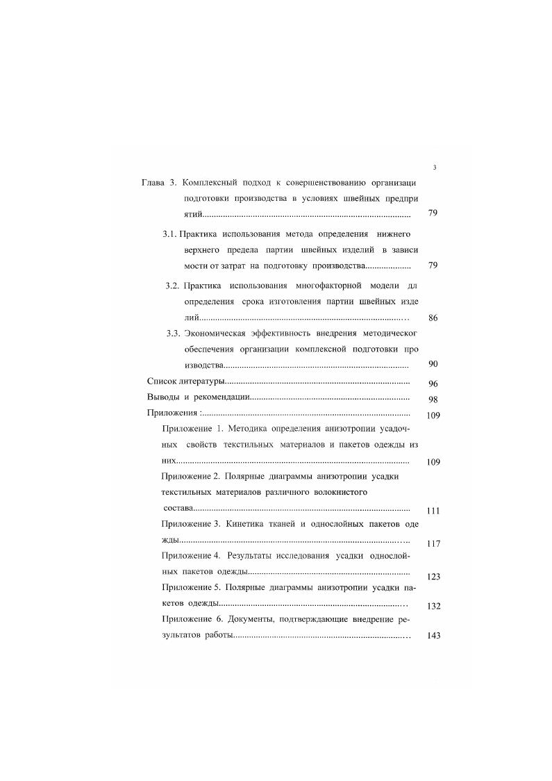 1.1. Анализ существующих подходов к подготовке производства. 