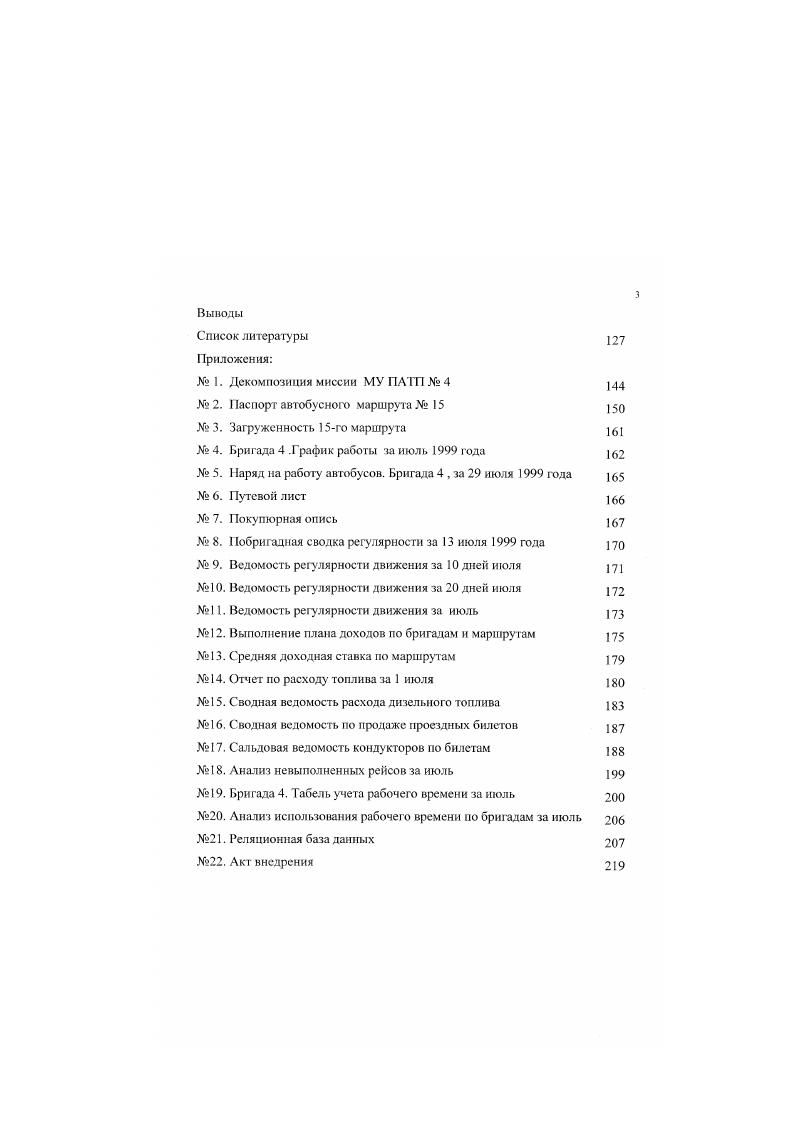 1.2. Тенденции развития информационных технологий в организации производства 