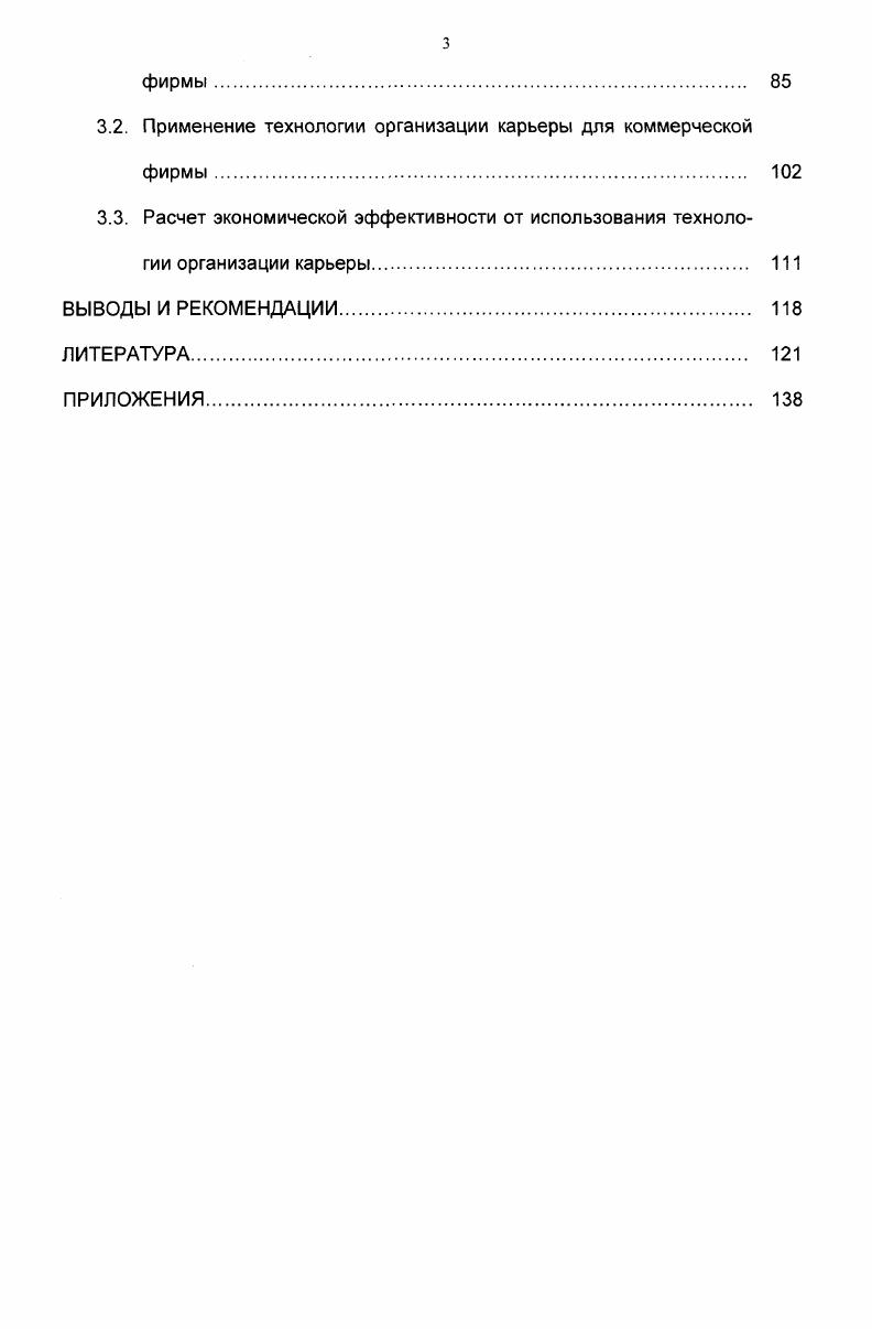 1.1.Теоретические основы организации карьеры персонала фирмы 