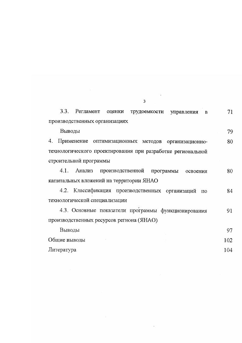 3. Регламент оценки трудоемкости управления в производственных организациях