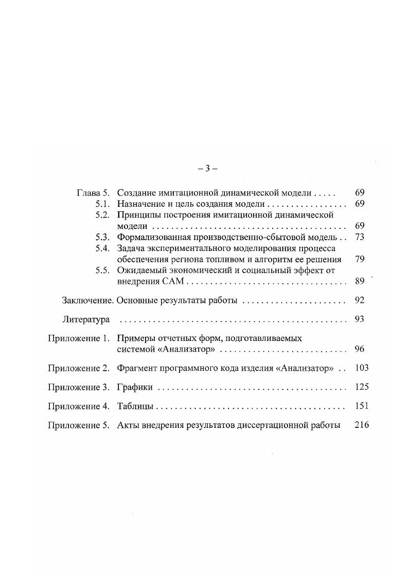 1.4. Обзор существующих методов и подходов изучения сложных динамических систем. 