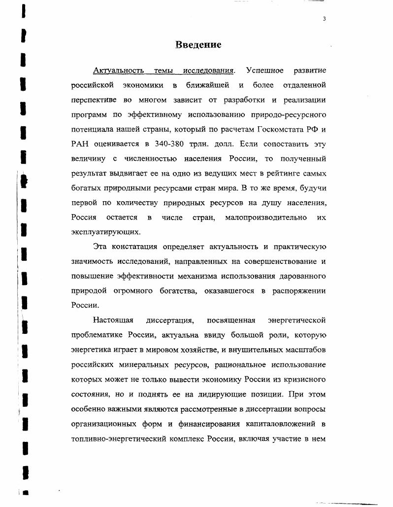 России и проблемы его развития в переходный период 