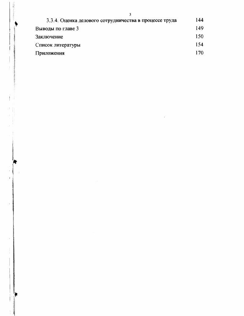 1.1. Понятие трудового процесса, цели и задачи его оценки 