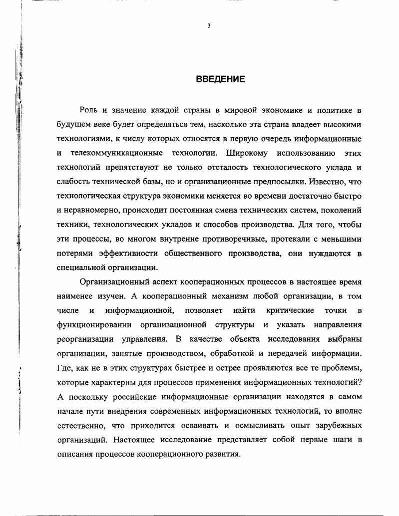 1.3. Механизмы развития кооперационных процессов 