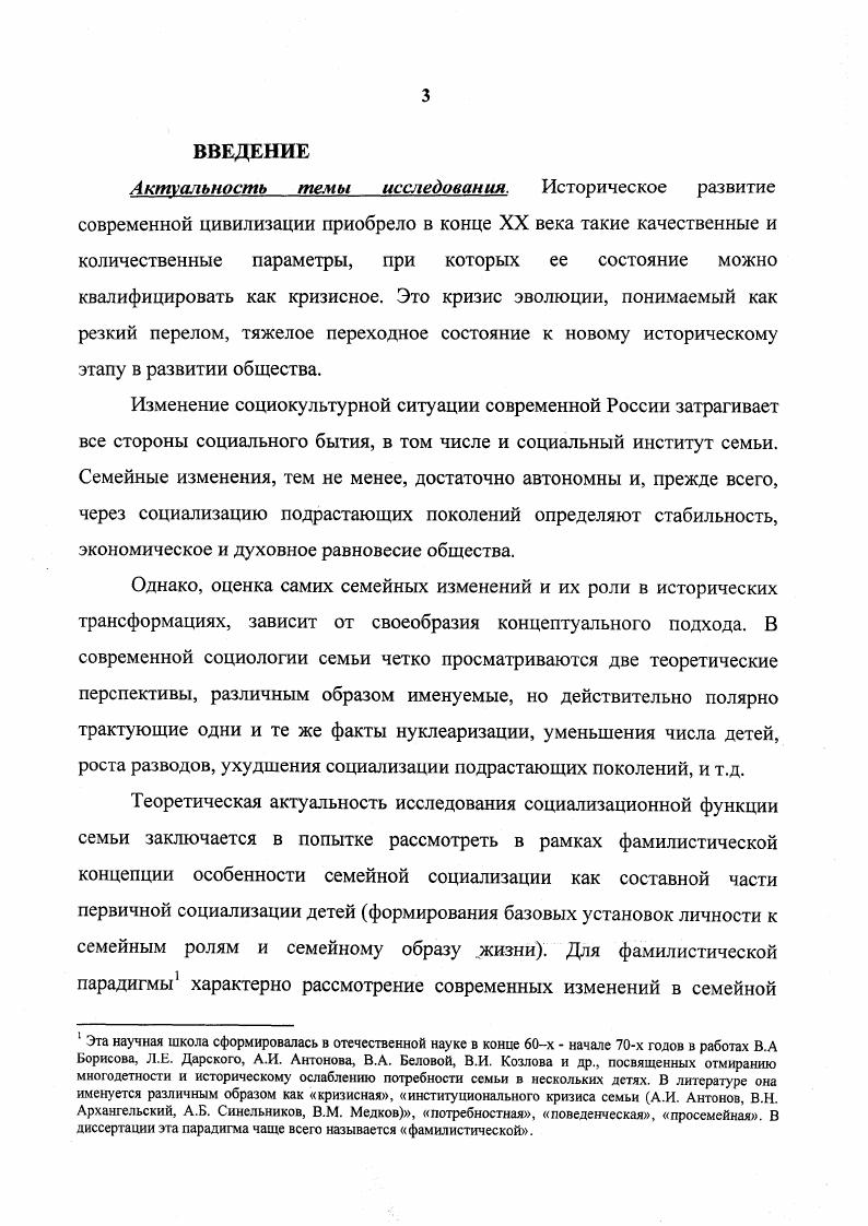  1. Анализ и систематизация теоретических подходов к проблеме социализации