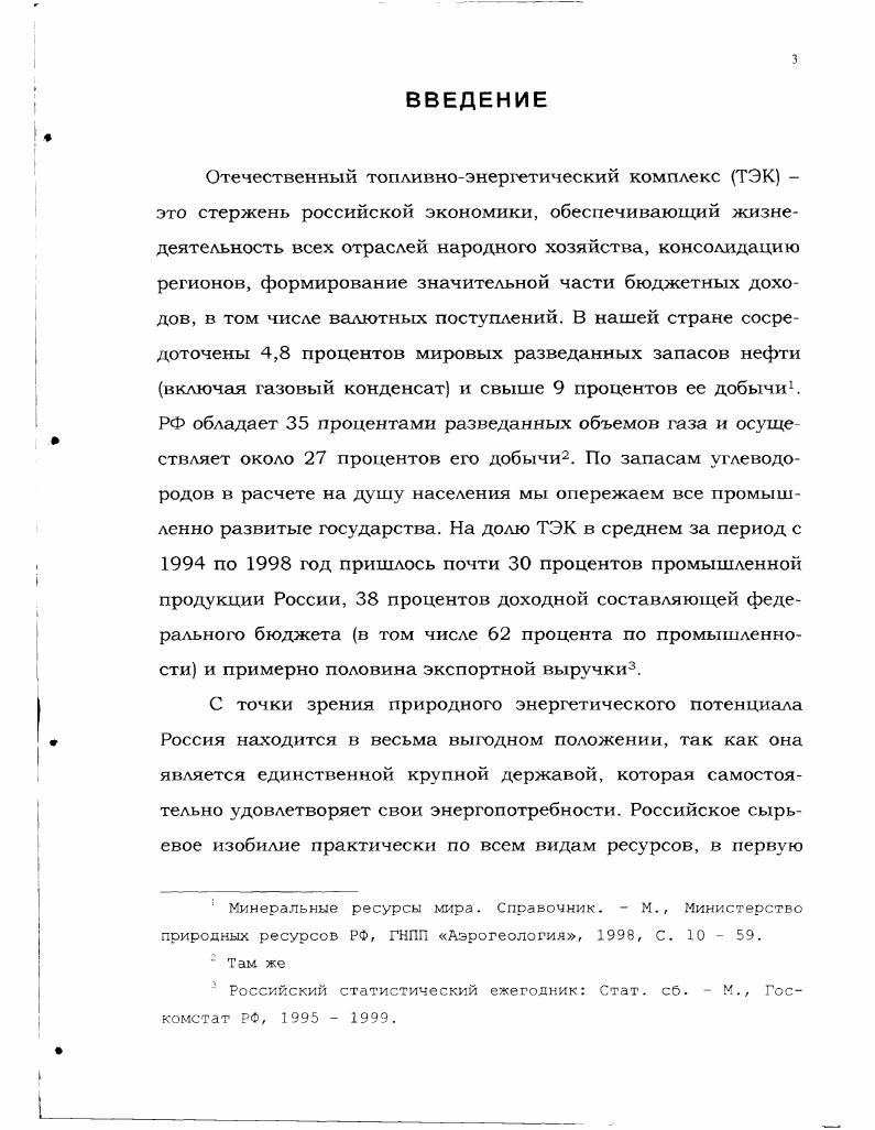 НАПРАВЛЕНИЕ ЭКСПОРТА РОССИЙСКИХ ЭНЕРГОНОСИТЕЛЕЙ 