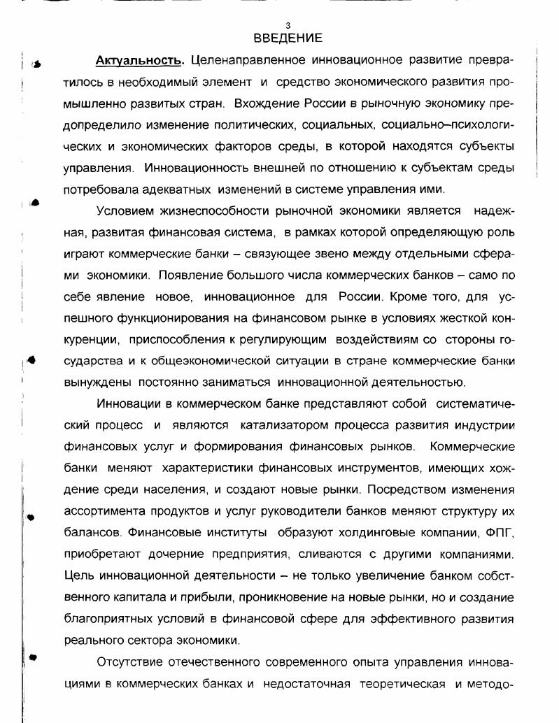 1.1. Инновации в экономических системах, их специфика