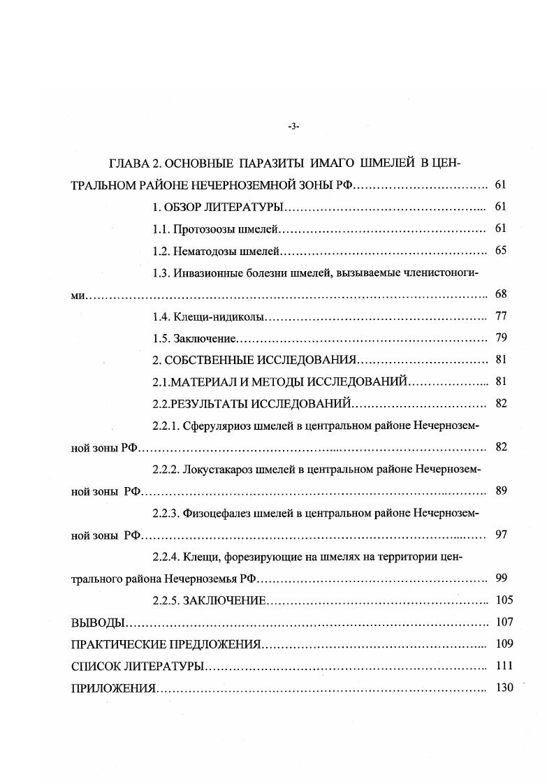 2.1. МАТЕРИАЛ И МЕТОДЫ ИССЛЕДОВАНИЙ 
