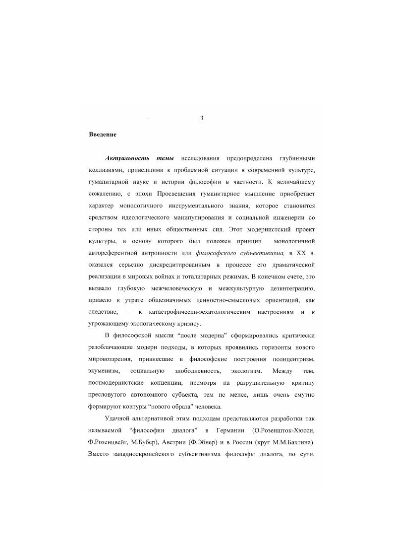 1.1. Социокультурные предпосылки возникновения диалогической