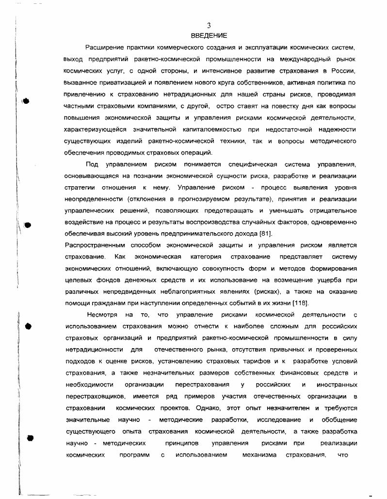 1.2. Исследование состояния мирового и отечественного рынка космического страхования