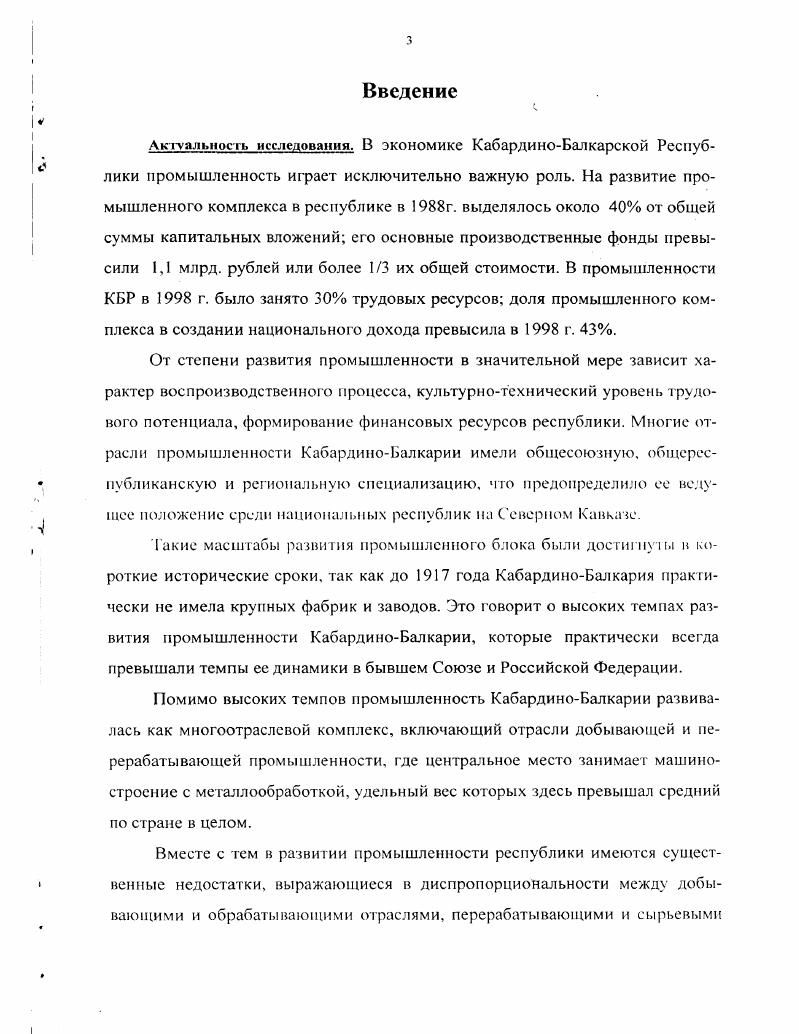 1.1. Масштабы развития и структура промышленности КабардиноБалкарии 