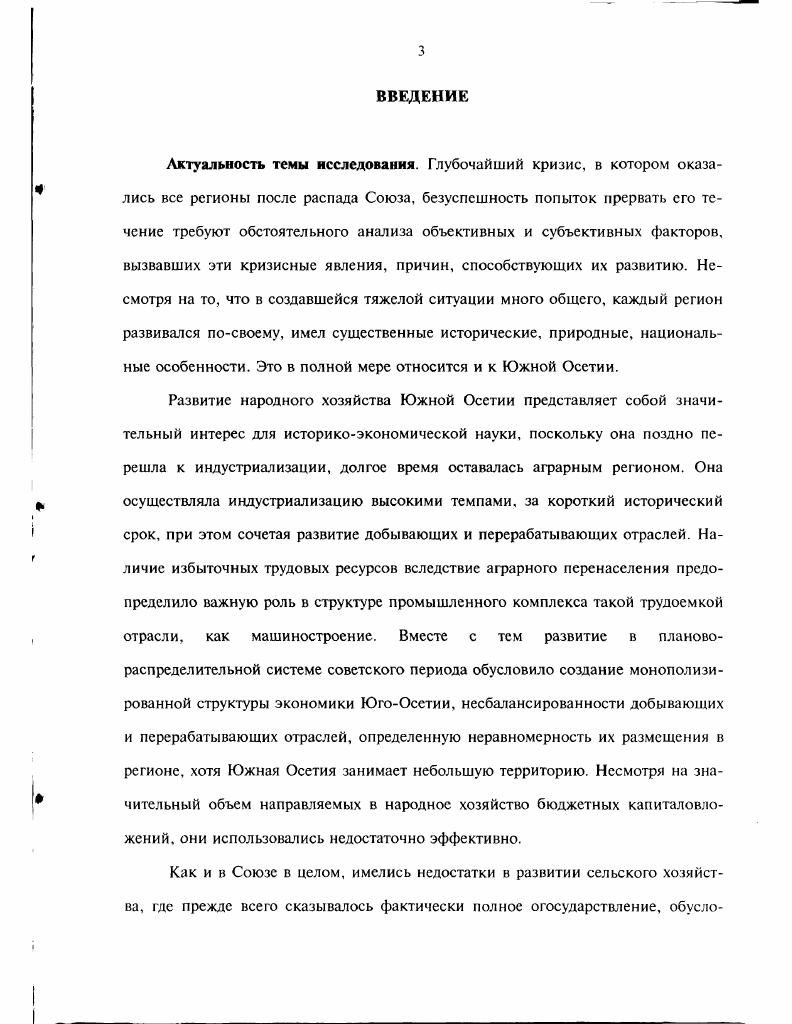 1.1. Масштабы развития промышленности и ее структура II