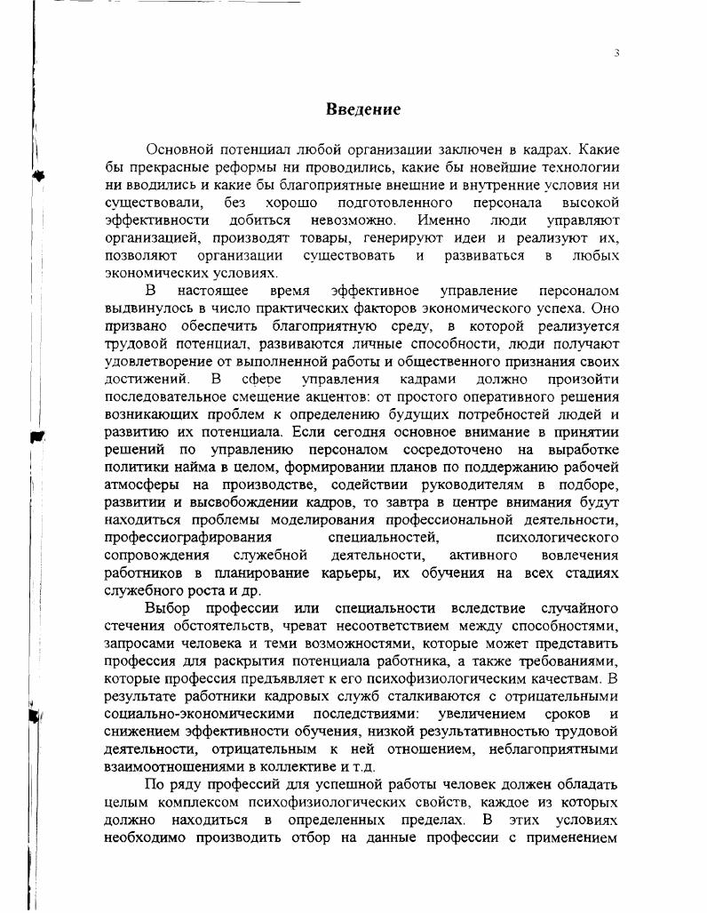 1.2. Концепция формирования государственной кадровой политики.