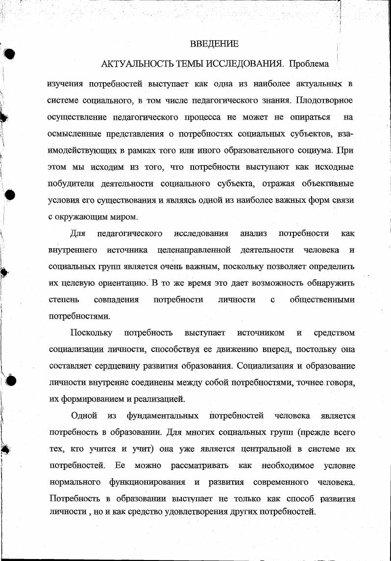 1.1 .Понятие потребности в образовании 