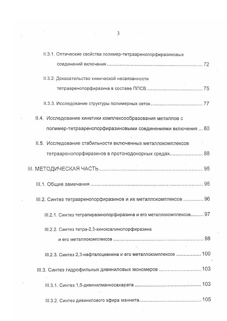 1.2. Проблема лиофилизации тетрааренопорфиразинов
