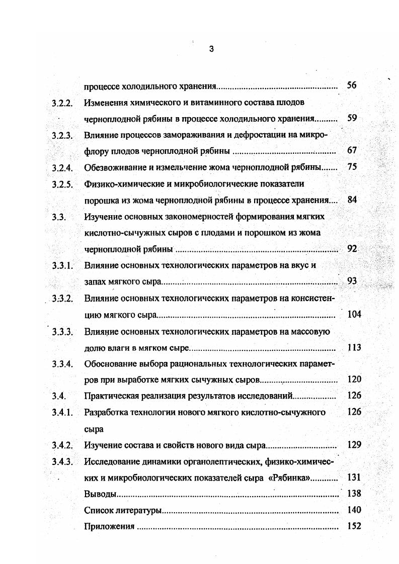 1.2. Создание комбинированных продуктов на молочной основе 