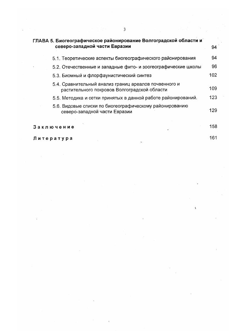 1.1. Из истории исследования ландшафтов и антропогенного влияния на них