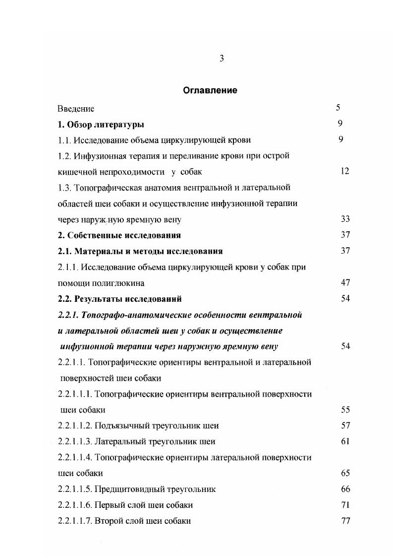 1.2. Инфузионная терапия и переливание крови при острой