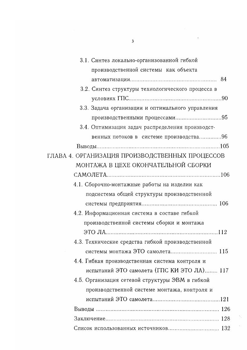 1.1. Системноструктурный анализ и синтез производственных систем.