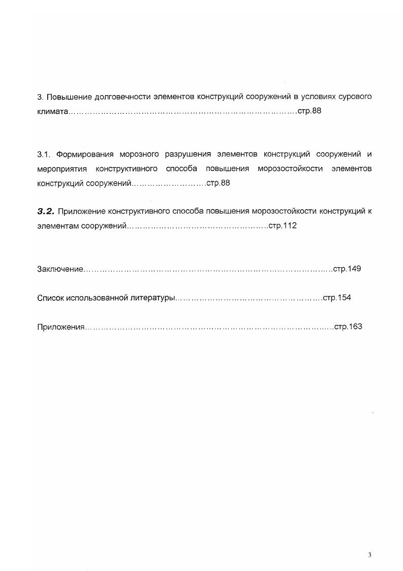 1.2. Термомеханическое поведение инженерных сооружений в криолитозоне.