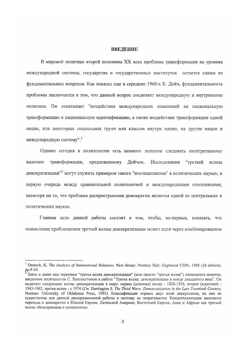 1.2. Переход к демократии и сс консолидация как институциональная проблема 