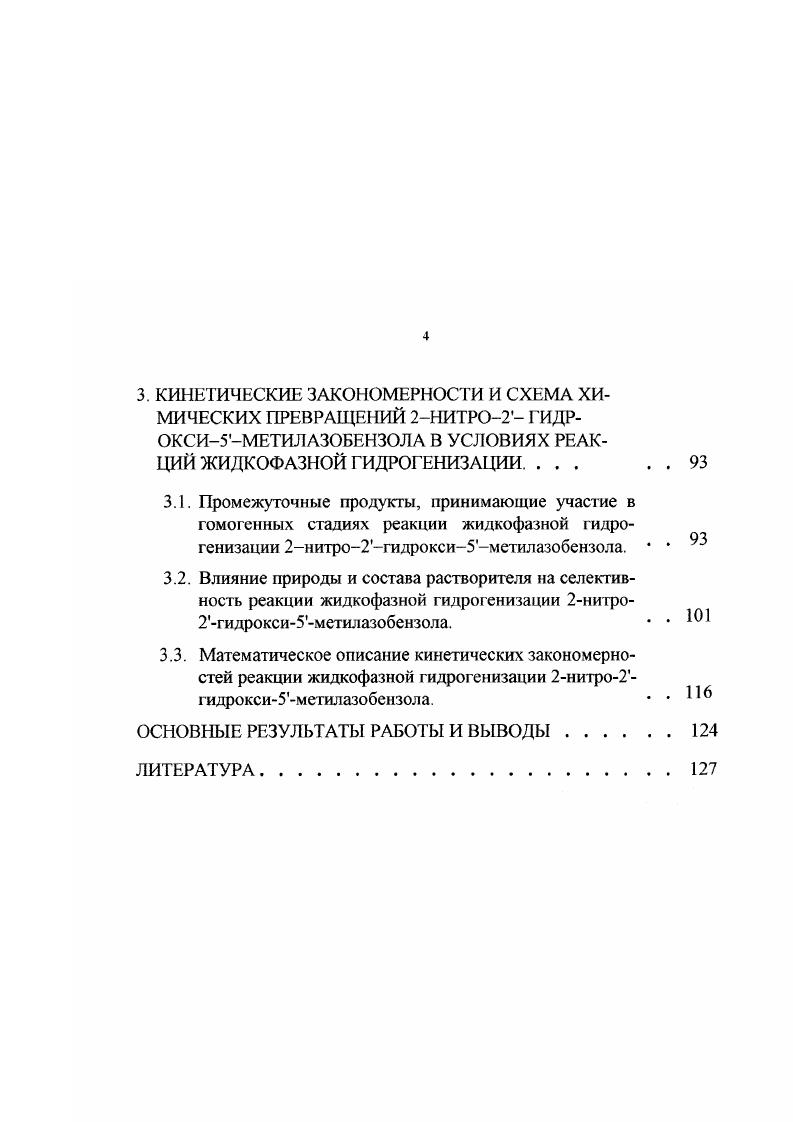 2. КИНЕТИЧЕСКИЕ ЗАКОНОМЕРНОСТИ РЕАКЦИЙ ЖИД