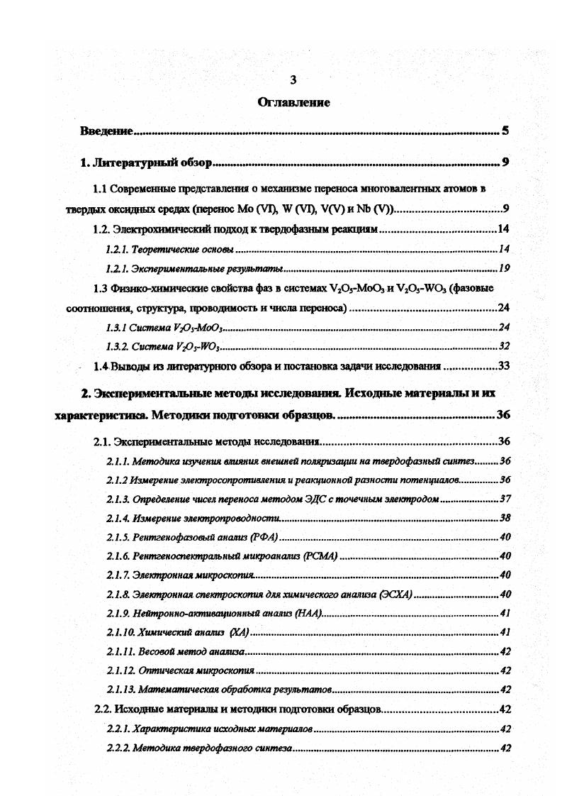 твердых оксидных средах перенос Мо VI, VI, УУ и МЬ V
