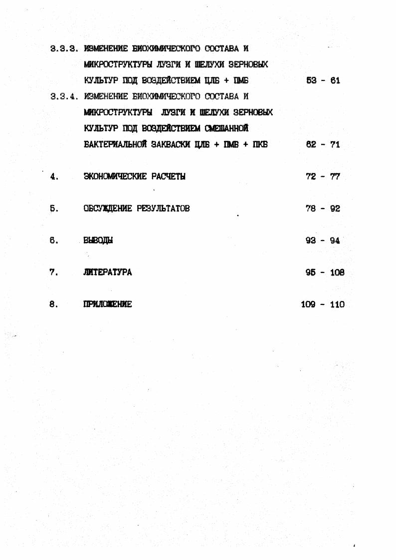 я. 2. шактеиотика отяедре зершперрблтуващй