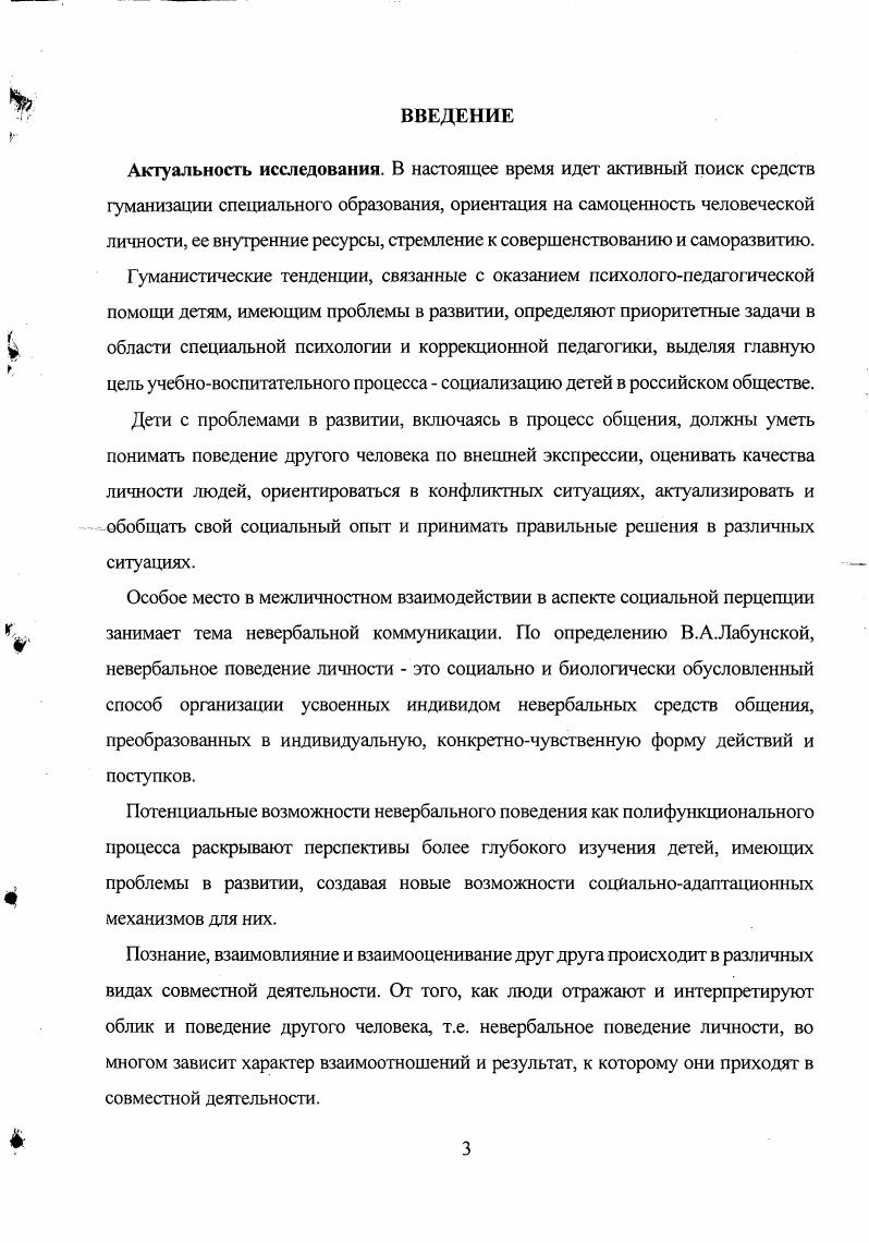 2.5. Особенности восприятия и понимания социальнопсихологических ситуаций по экстралингвистическим установкам детьми с различными познавательными возможностями