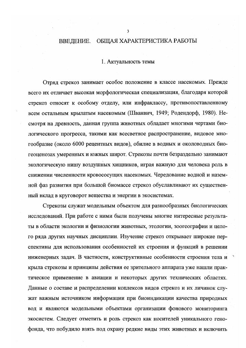 Глава 1. Современное состояние изученности фауны 