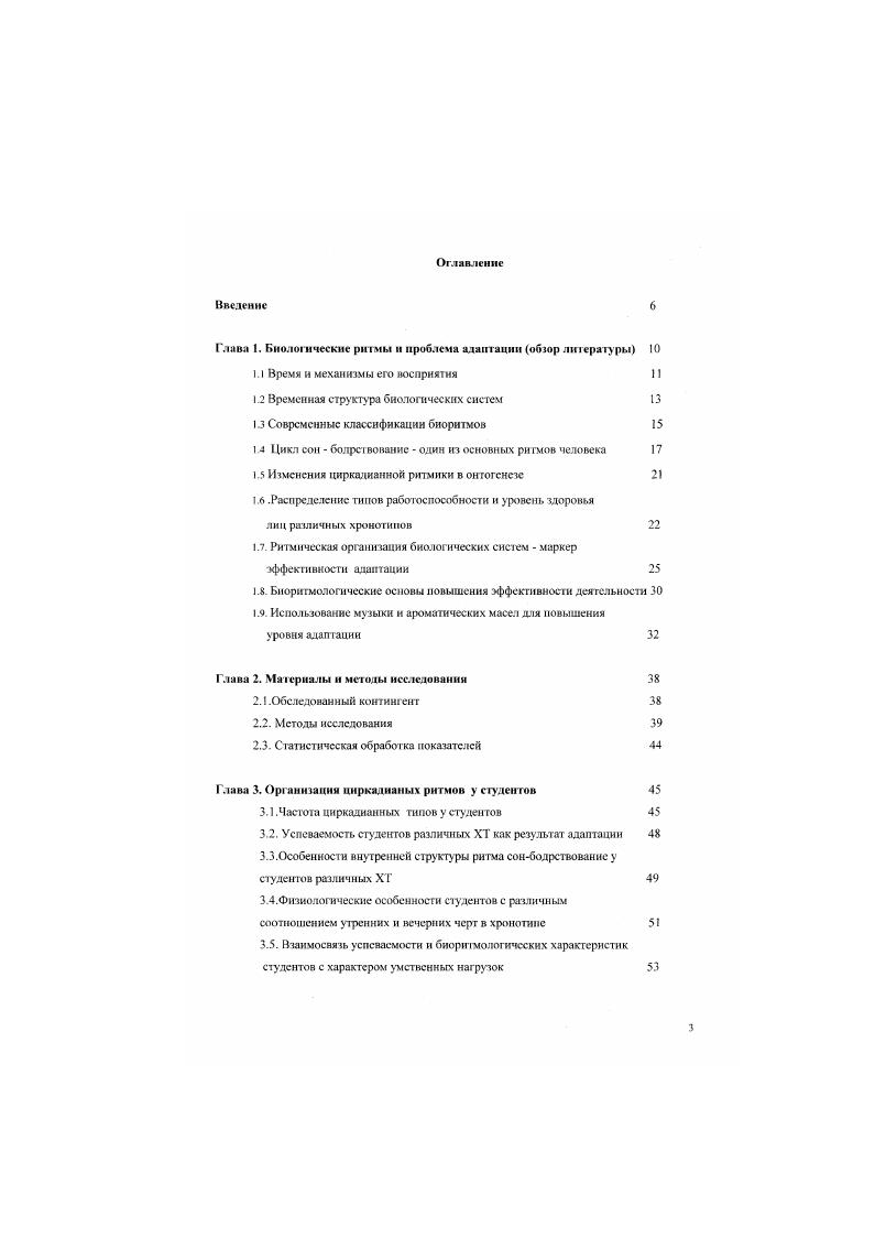 Ьноригмы классифицируют также по уровням организации биоснегемы клеточные, органные, ортиизменные. Моисеева И. И Сысуев В. М . Частотные сискгры розных уровнен в значительной степени перекрываются, однако существует общая тенденция к увеличению длины периода но мерс усложнения биологических систем Санов И. А., Новиков , . I иркадианные ритмы описаны для очень большого числа функций, в том числе и для обонятельной и вкусовой чувствительности обостряется в период от до часов Моисеева Н. И., . Сезонные колебания наблюдаются как в шгтснсивносги физиологических процессов, так в характере поведенческих реакций человека и животных. Считается, что сезонные и окологодовые ритмы могут быть обусловлены изменениями в уровне функционирования симпатоадреналовой системы с различные сезоны года в связи с влиянием метерологичсских факторов . Показано, что активность симпатоадреналовой системы максимальна в зимние месяцы, а активность парасимпатическою отдела вегетативной нервной системы в весенние. Уровень гонадотропных гормонов в плазме крови максимален весной, а содержание тестостерона только в ашусте. Функциональная активность сердечнососудистой системы выше в весенние месяцы выше ЧСС и ЛД Панфилов О. П, Шумский В. Г., . Сезонные колебания характерны и для кислородфанспортной систомы организма и определяются колебаниями интенсивности энергетического обмена Агаджанан , Шабагура , . Так, время задержки дыхания ма выдохе весной ниже, чем летом и осенью, а температура тела выше Панфилов 0. Шумский В. Г 1. По данным Т. 