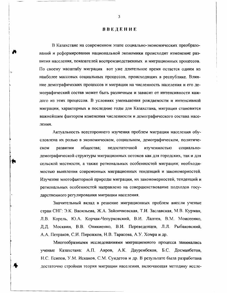 1.2. Источники информации о миграции населения