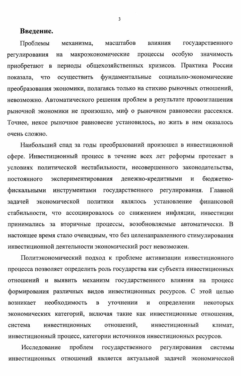 2.1.Понятие инвестиционных отношений и инвестиционного климата.