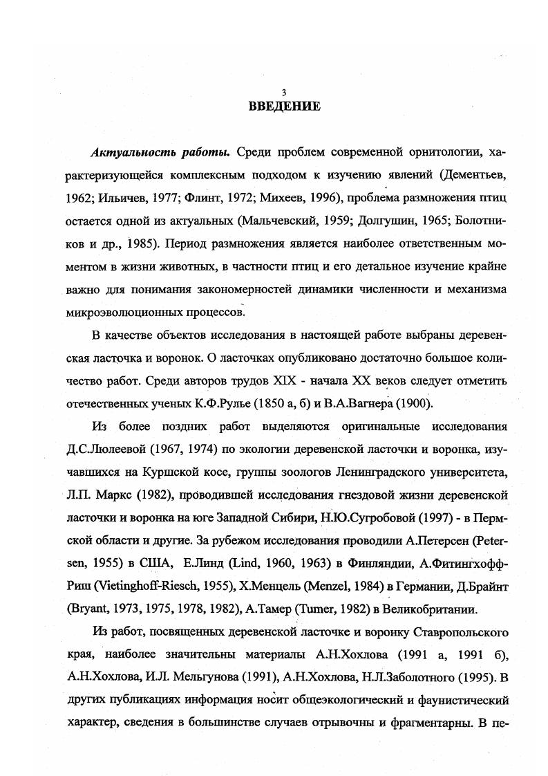 ГЛАВА 3. ГНЕЗДОВАЯ ЭКОЛОГИЯ ЛАСТОЧЕК. 