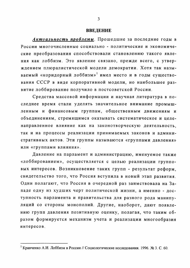 1.2. Основные типы лоббистской деятельности