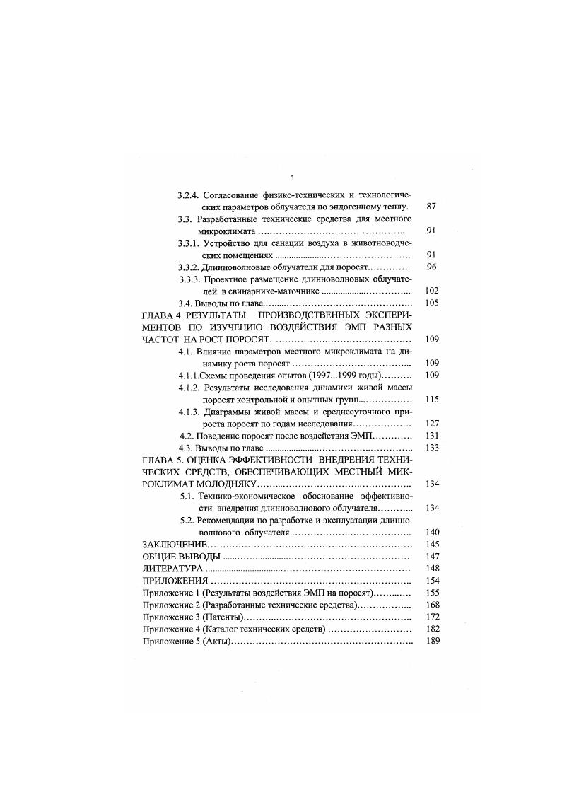 1.2.Влияние местного микроклимата на продуктивность животных. 