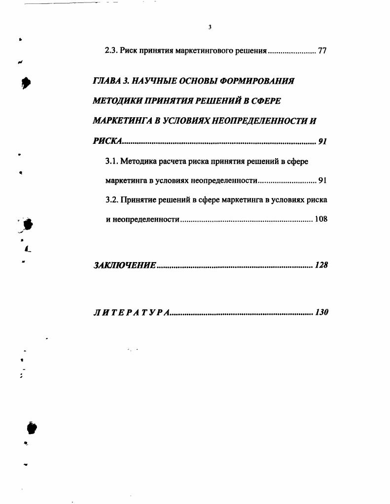 2.2. Источники неопределенности в маркетинговой информации