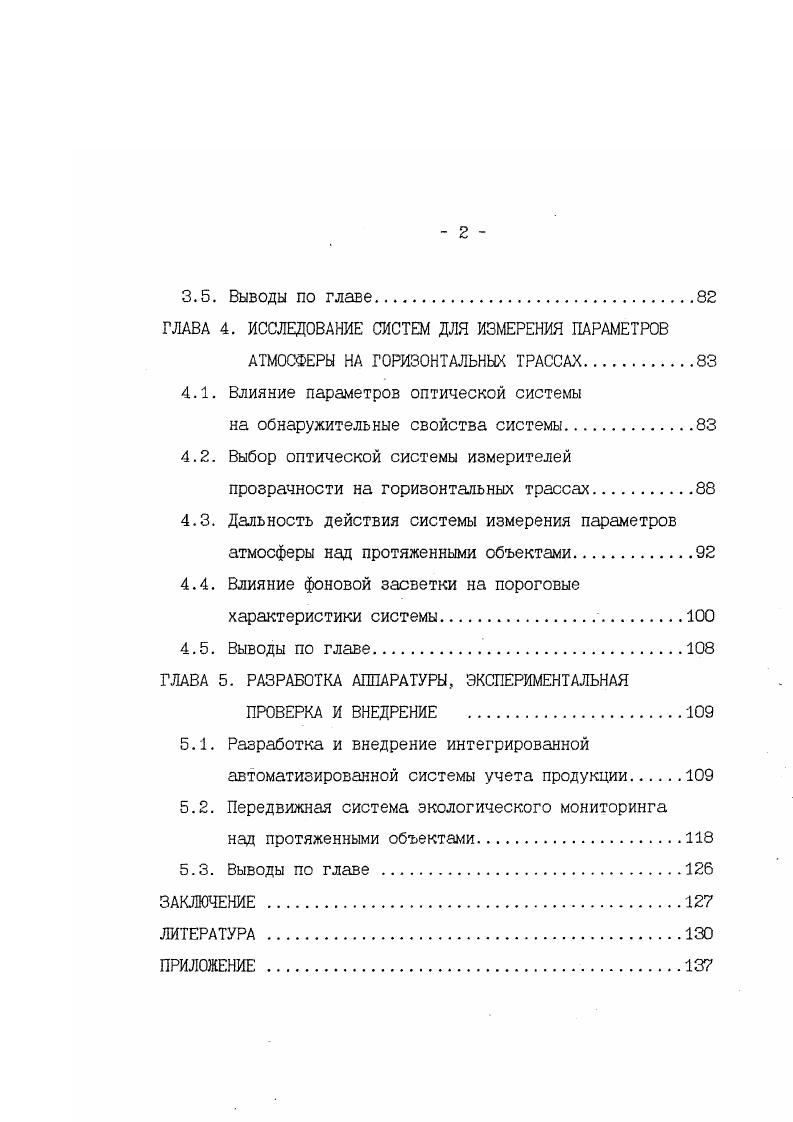 1.2. Контроль за состоянием окружающей среды