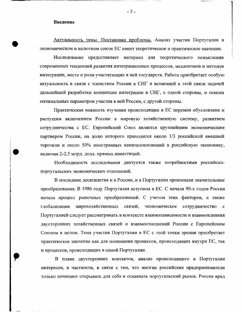 2. Опыт интеграционного развития в ЕС и перспективы формирования 