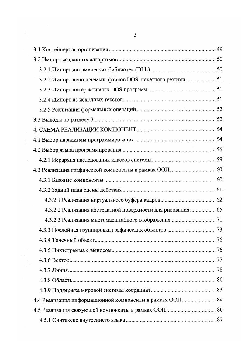 Таким образом, с целью удовлегворения предъявленных требований была предложена концепция информационнографических систем и их подкласса мобильных информационнографических систем поддержки объектов моделирования. Во втором разделе диссертации продолжено изучение новых методов отображения информации и рассмотрен аспект представления объекта в виде совокупности моделей, отражающих его поведение в каждом из спектров. Проведена формализация описания системы и введен ряд новых понятий. Рассмотрение сложных объектов и их формализация проводились неоднократно ранее . Формальный подход позволяет абстрагироваться от деталей и прояснить сущность основных принципов функционирования формализуемых объектов. Это особенно актуально при проектировании сложных интегрированных, агрегированных систем, какими и являются геоинформационные системы ГИС. Формализация, рассмотренная в работе, позволяет подойти к проблеме конструирования системы как с классическими возможностями по обработке разнородной информации, так и с возможностью использования алгоритмов из другого программного обеспечения. Основная идея этой формализации это представление системы в виде сети автоматов, входные множества которых связаны функциональными соединениями, с последующем выделением базовых не выражающихся через другие параметров. Понятие базисных параметров близко по смыслу к понятию ключа в базах данных. Набор параметров представлен словом конечной длины. Операция объединения параметров, результатом которой является выделение базисного множества, названа Робъединением. 