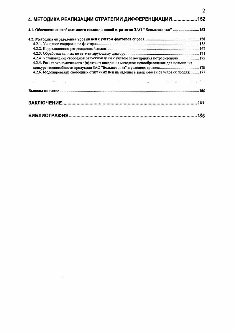 1.1. Понятие конкурентоспособности...